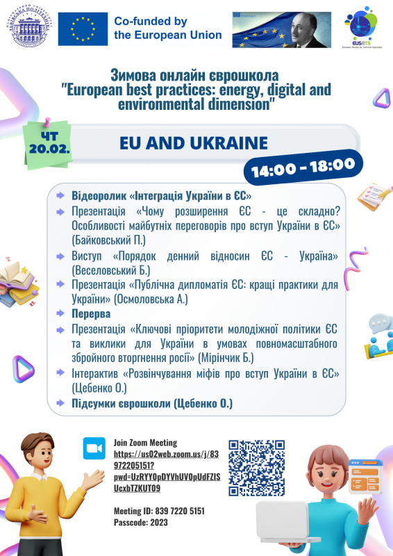 Програма заходів