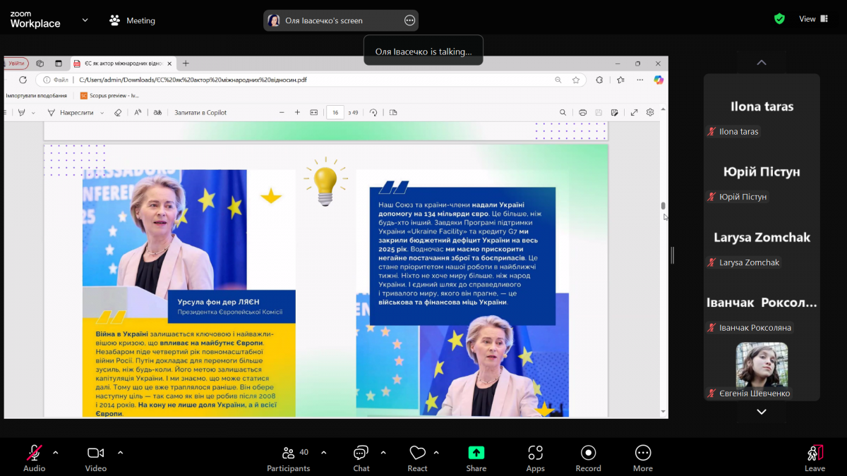 Скріншот з онлайн-школи