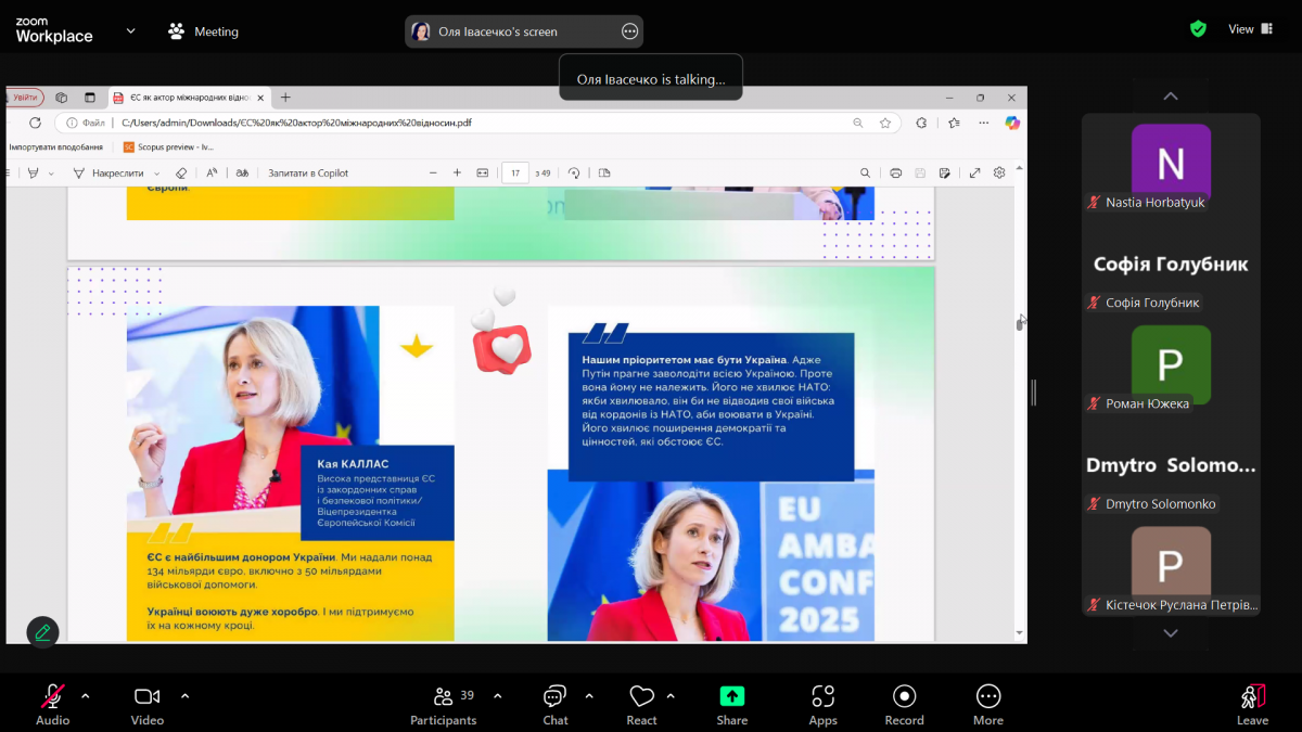 Скріншот з онлайн-школи