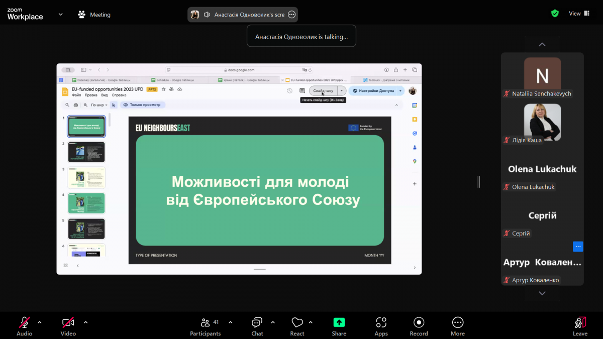 Скріншот з онлайн-школи