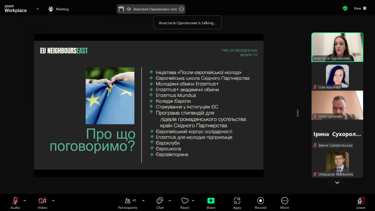 Скріншот з онлайн-школи