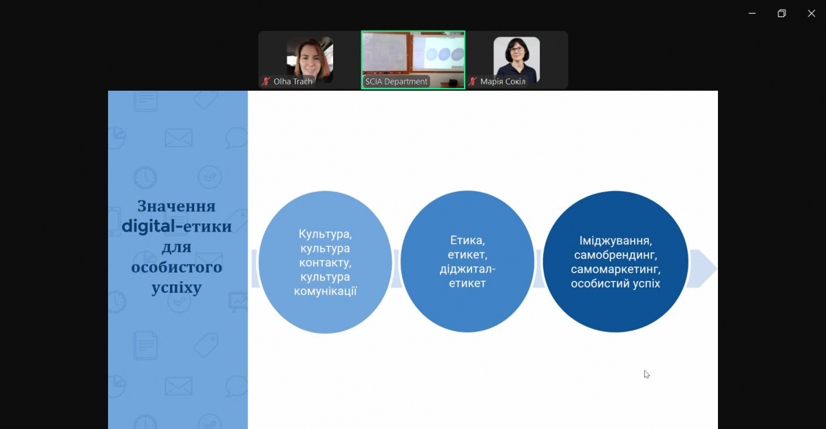 Скріншот з онлайн-заходу