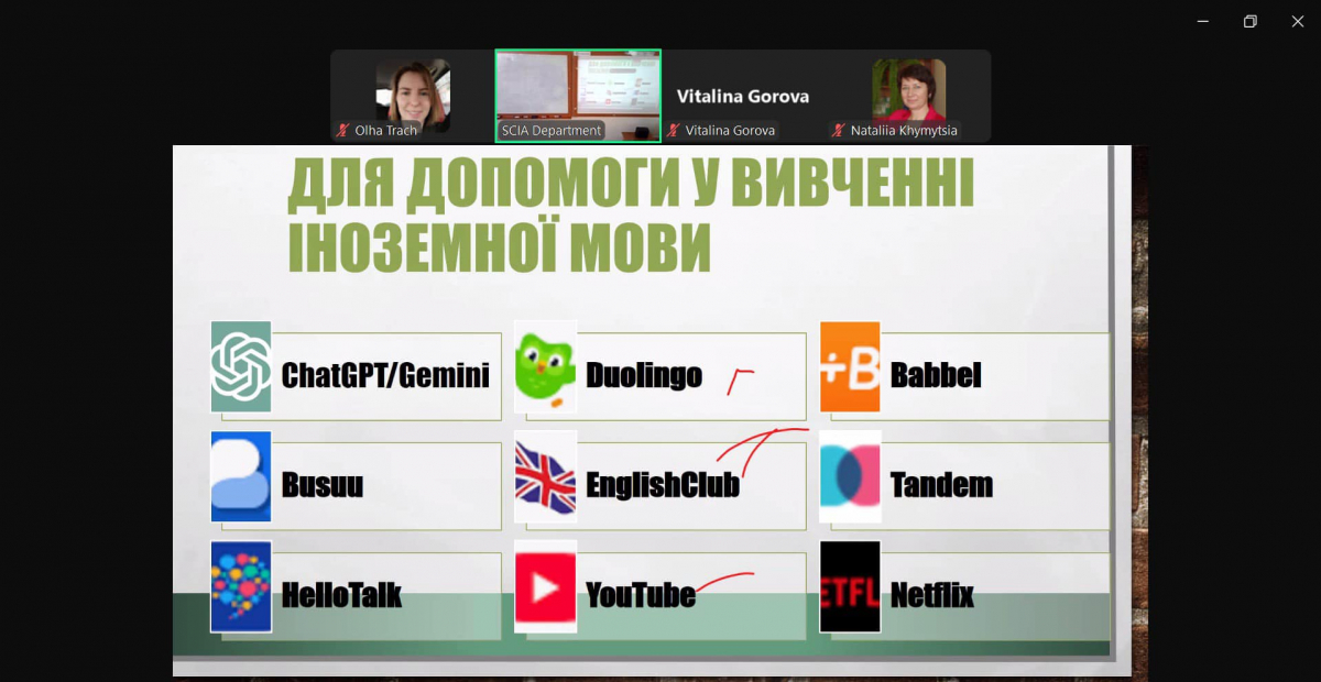 Скріншот з онлайн-заходу