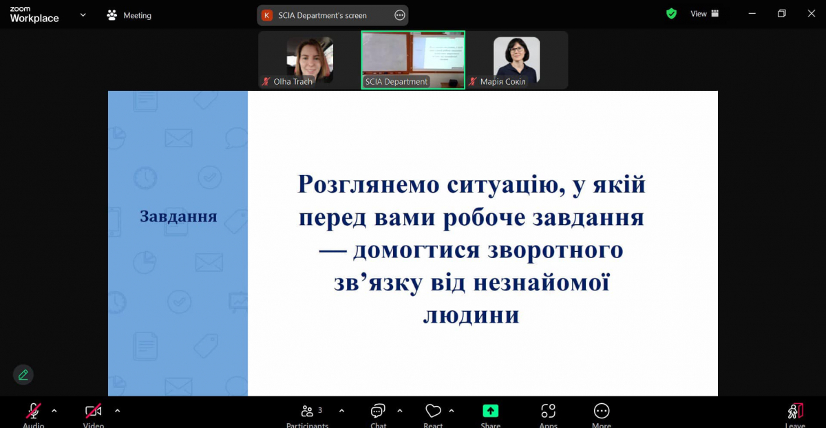 Скріншот з онлайн-заходу