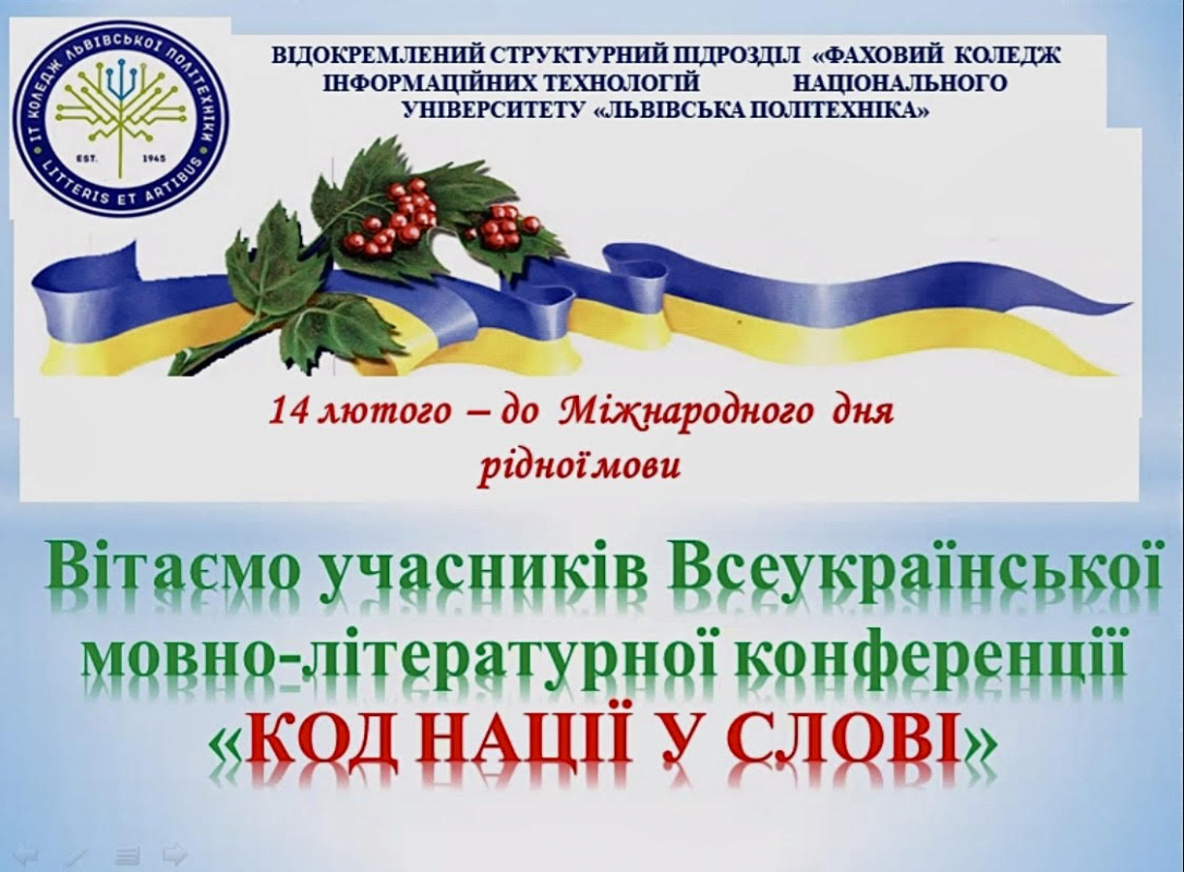 Афіша конференції