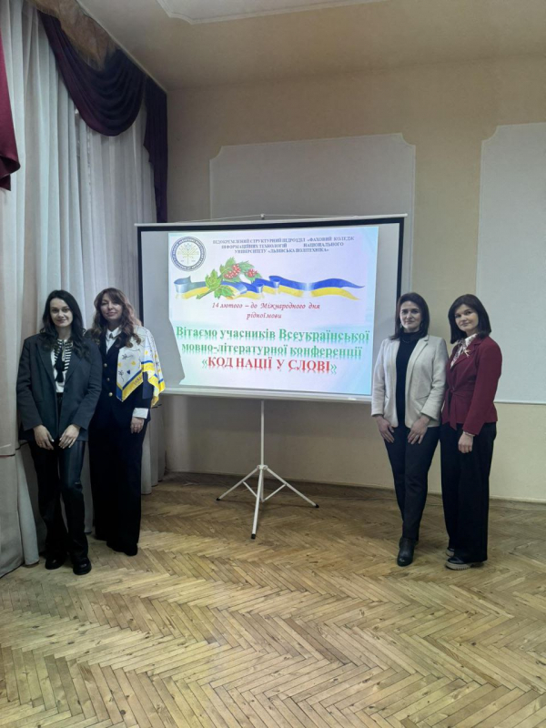 Фото з конференції