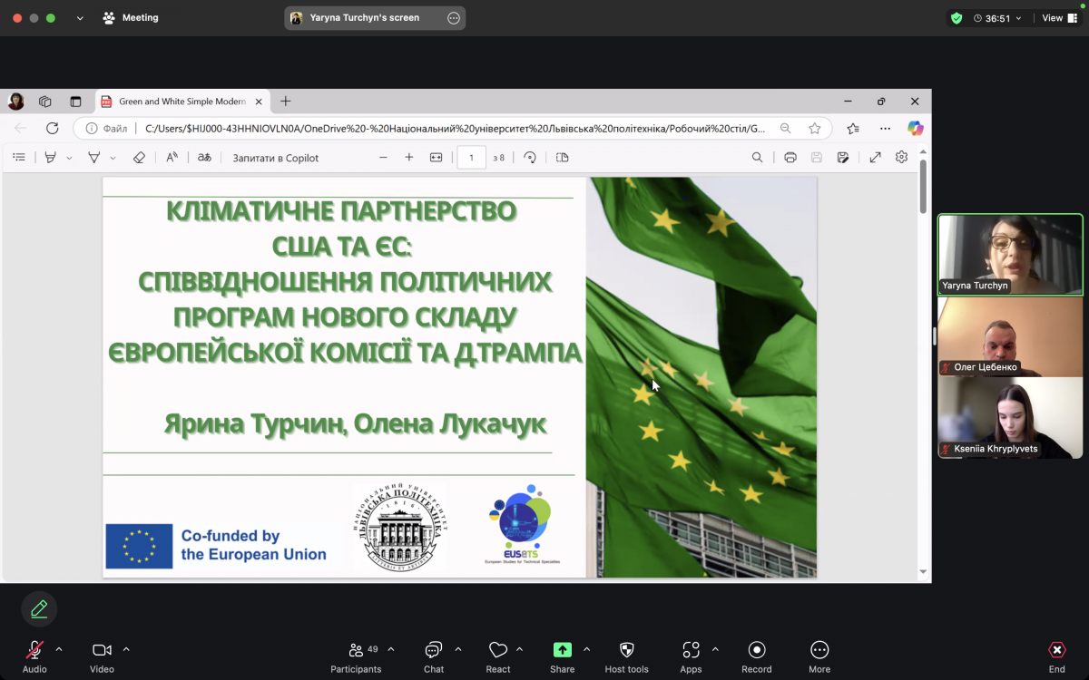 Скріншот з онлайн-конференції