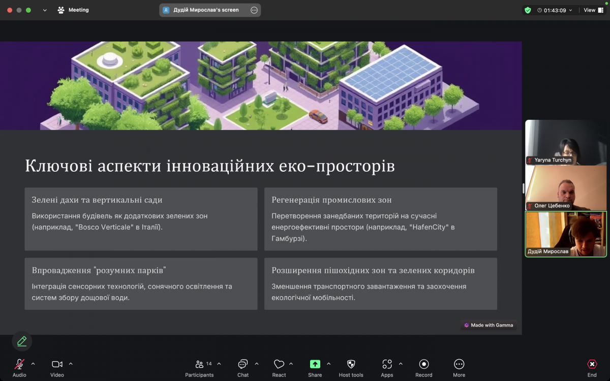 Скріншот з онлайн-конференції