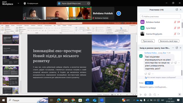 Скріншот з онлайн-конференції