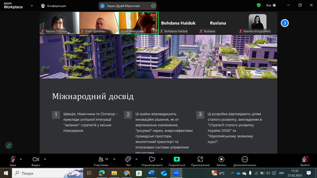 Скріншот з онлайн-конференції