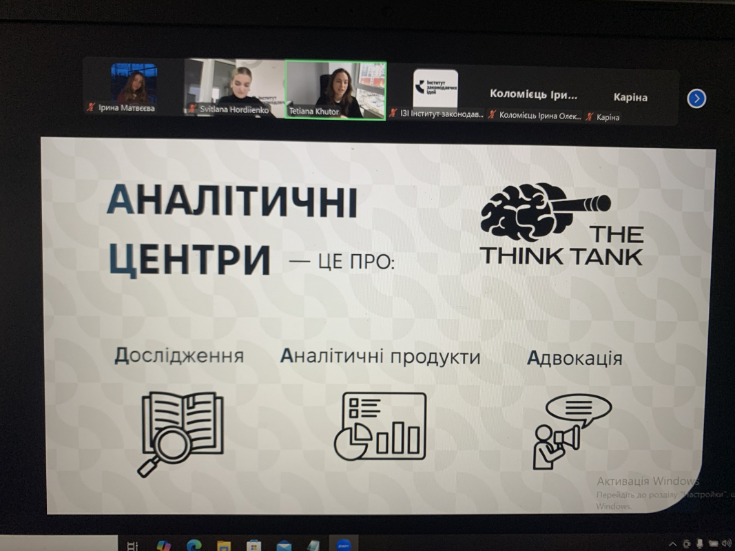 Скріншот з онлайн-семінару