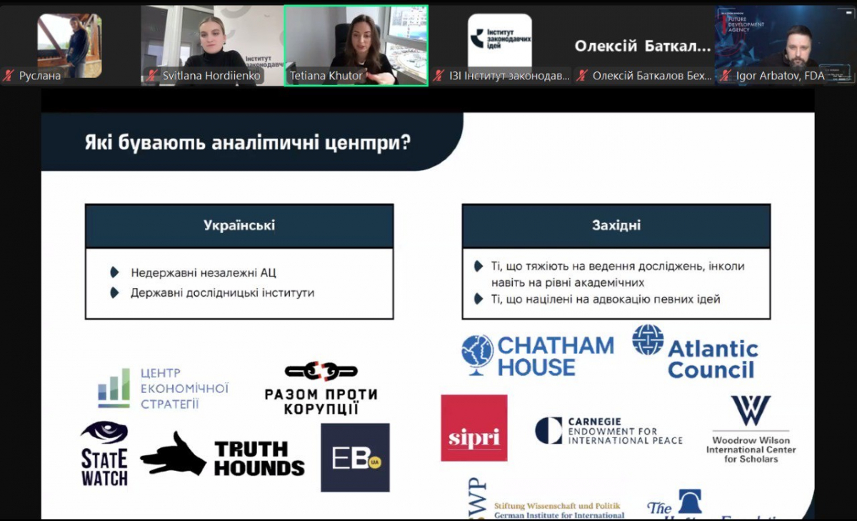 Скріншот з онлайн-семінару