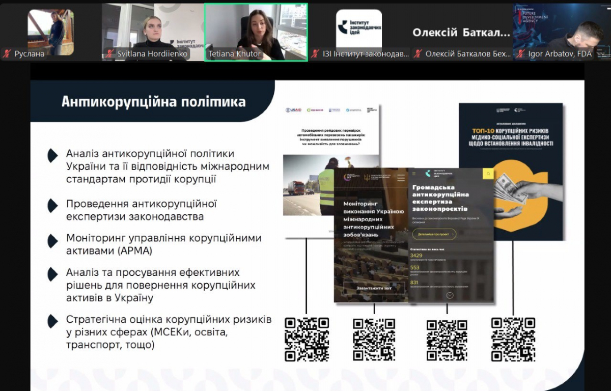 Скріншот з онлайн-семінару