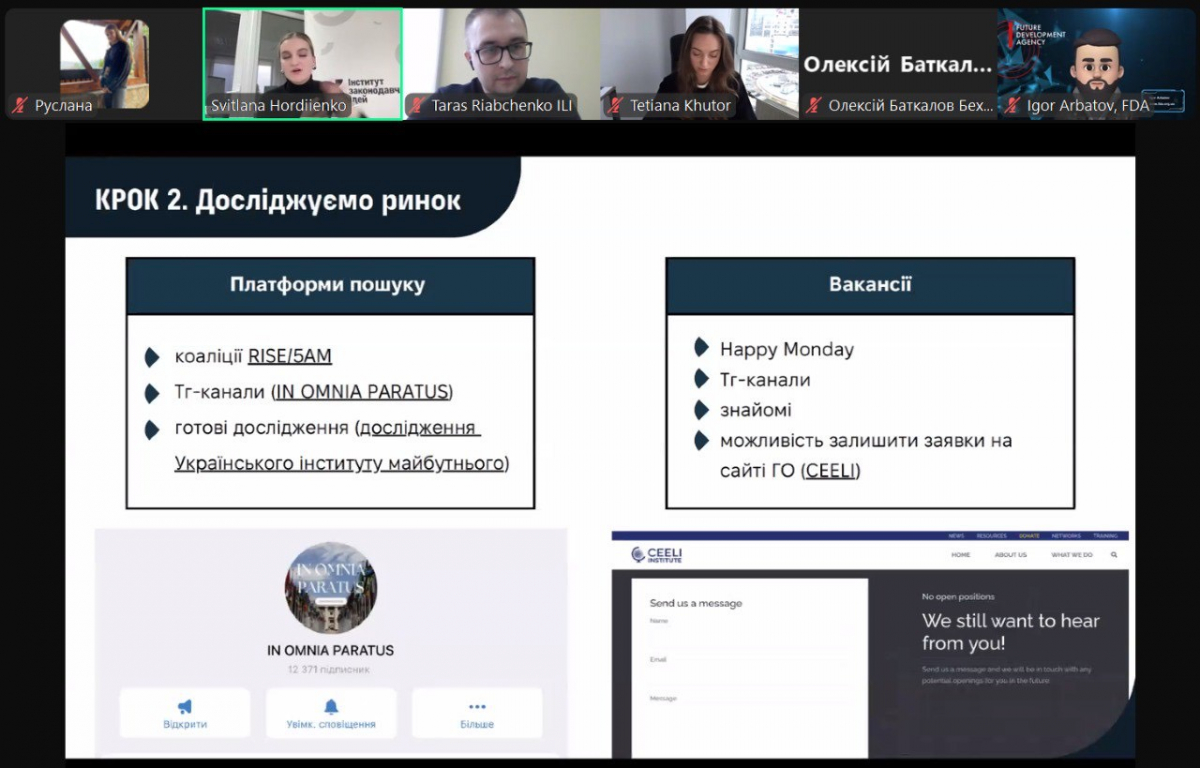 Скріншот з онлайн-семінару