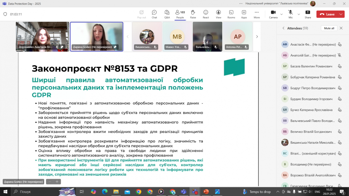 Скріншот з онлайн-заходу