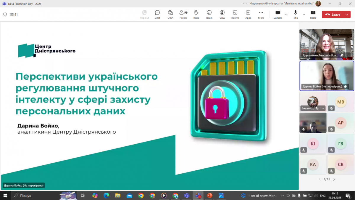 Скріншот з онлайн-заходу