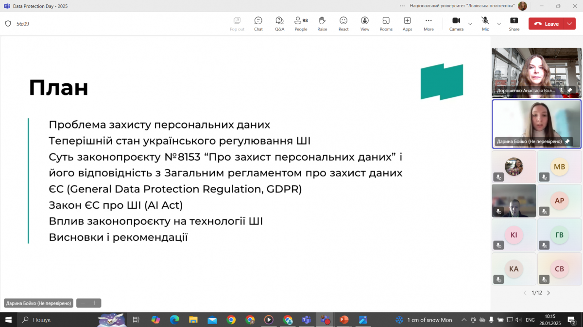 Скріншот з онлайн-заходу