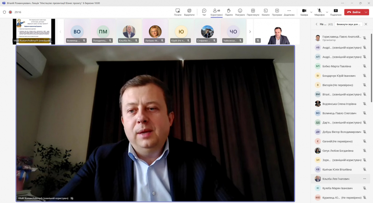 Скріншот з онлайн-лекції
