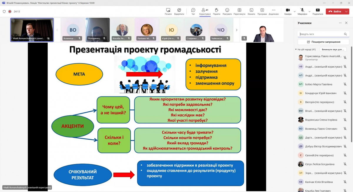 Скріншот з онлайн-лекції