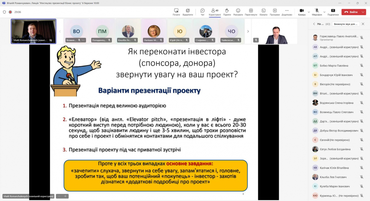 Скріншот з онлайн-лекції