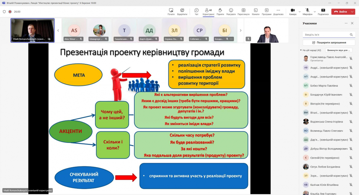 Скріншот з онлайн-лекції