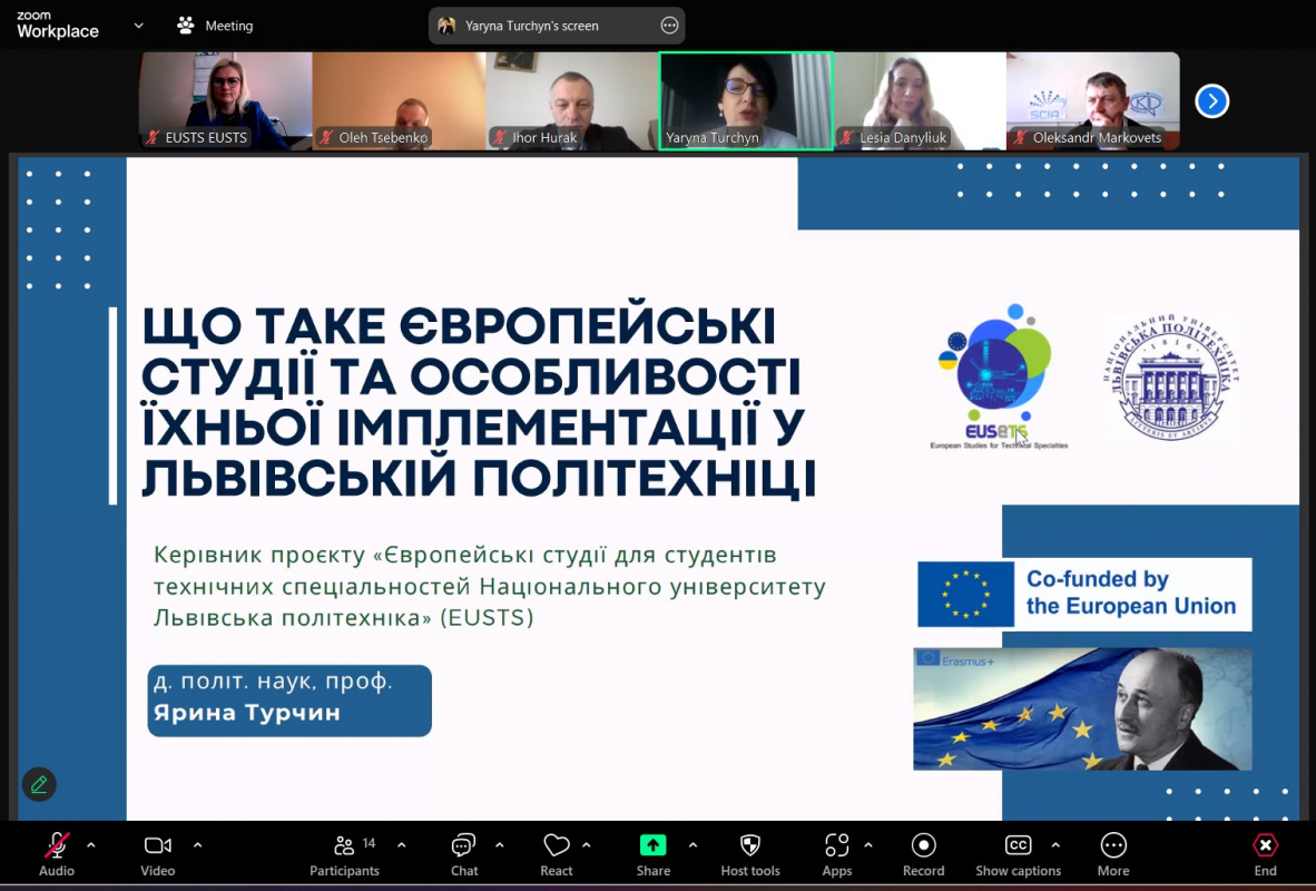 Скріншот з онлайн-заходу