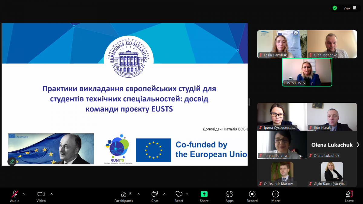 Скріншот з онлайн-заходу