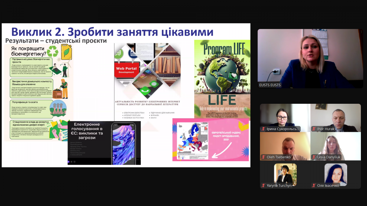 Скріншот з онлайн-заходу