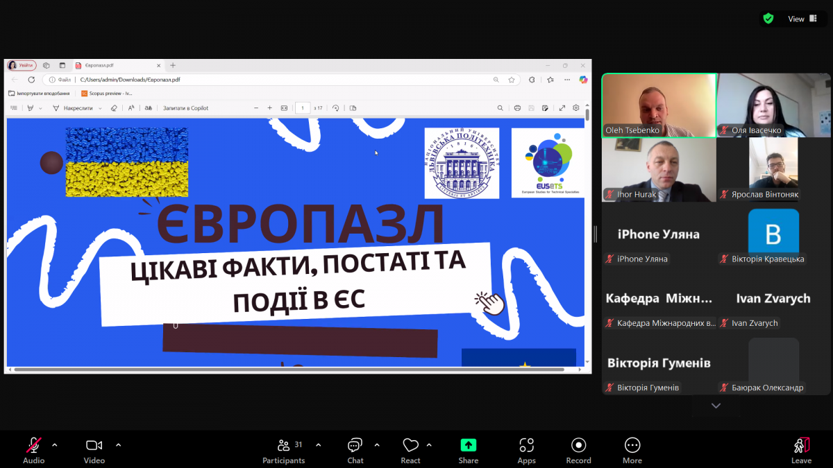 Скріншот з онлайн-заходу