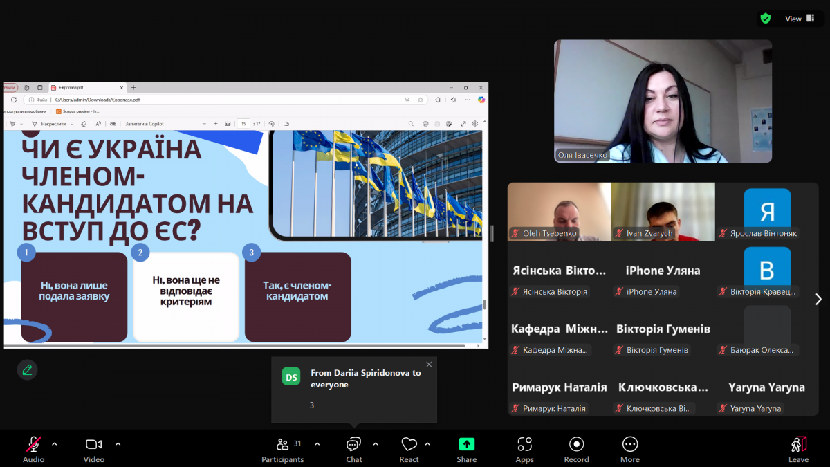 Скріншот з онлайн-заходу