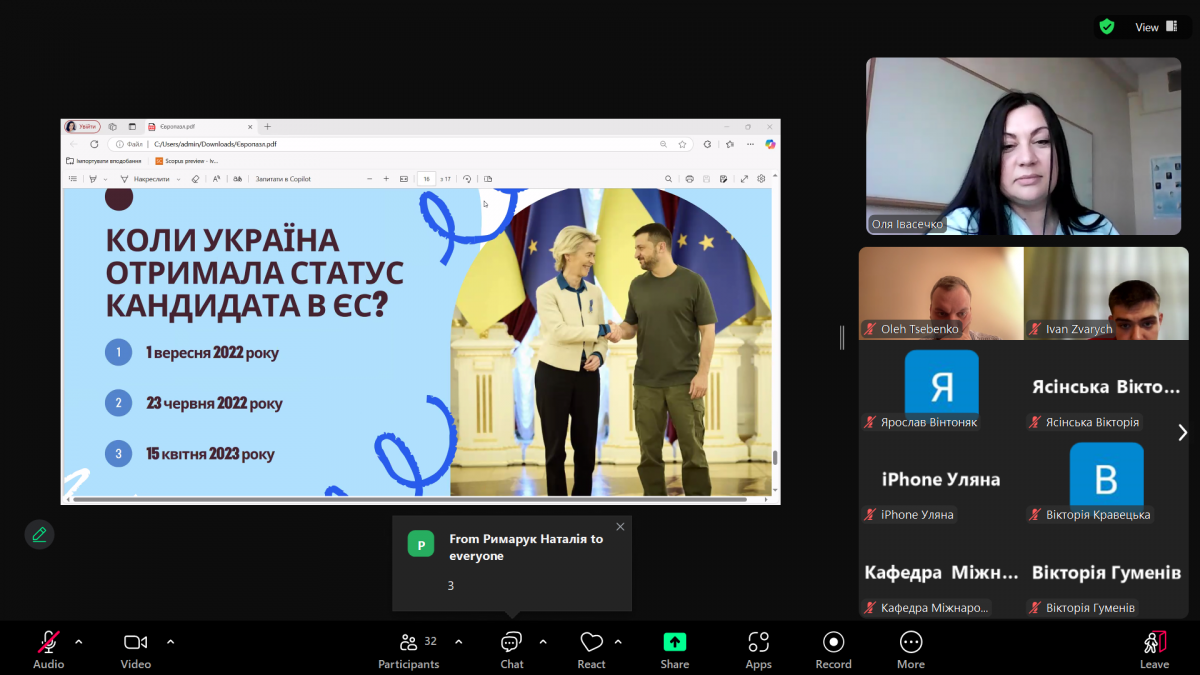 Скріншот з онлайн-заходу