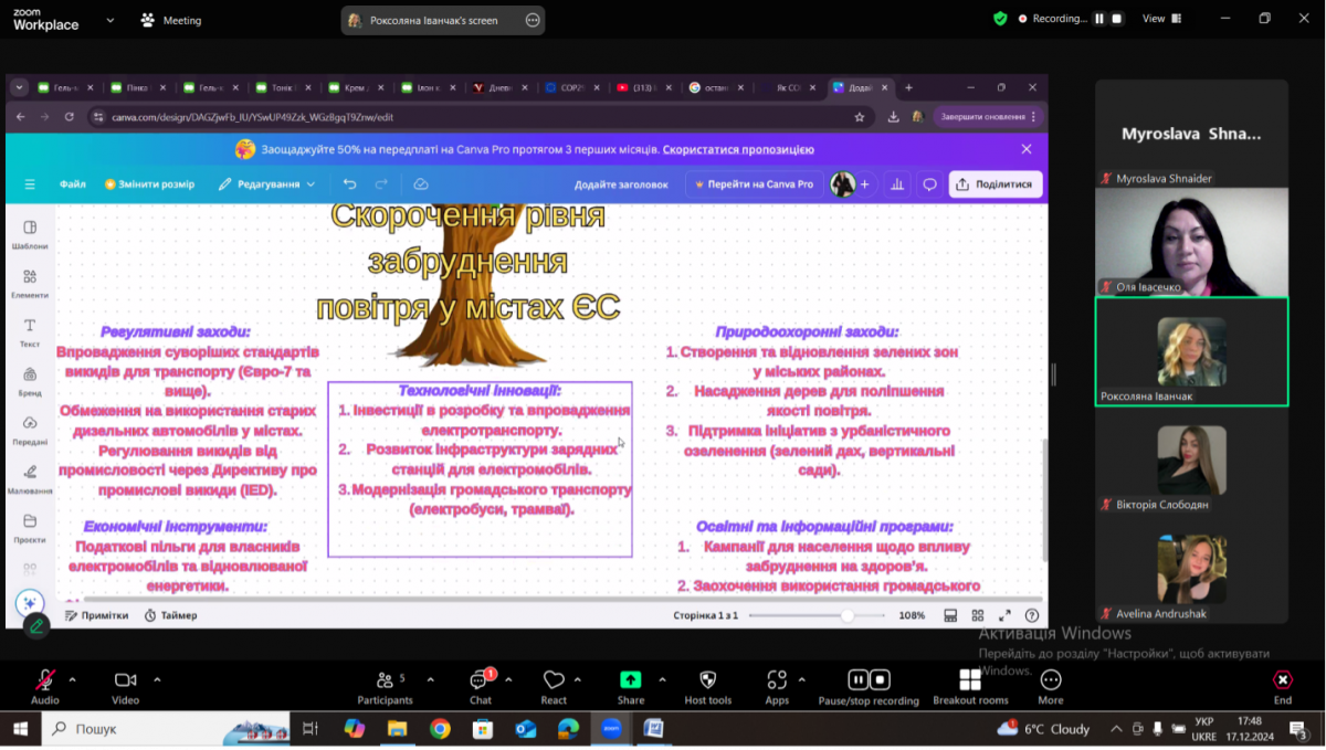 Скріншот з онлайн-курсу