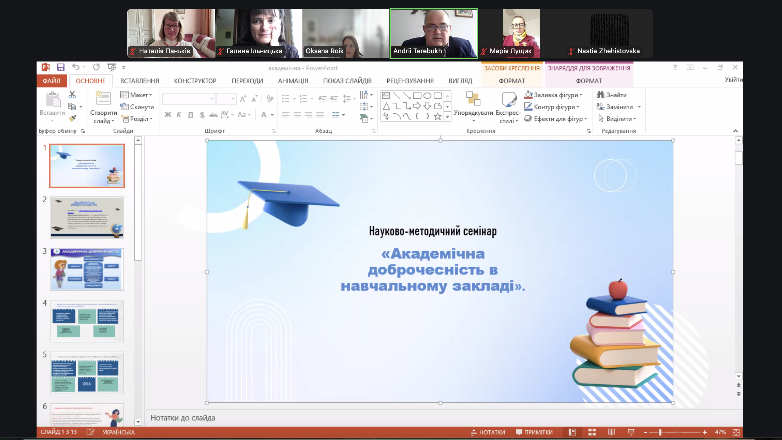 Скріншот з онлайн-семінару