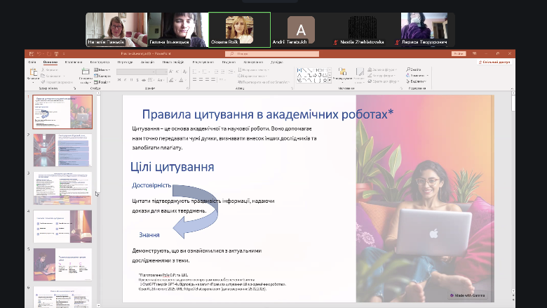 Скріншот з онлайн-семінару