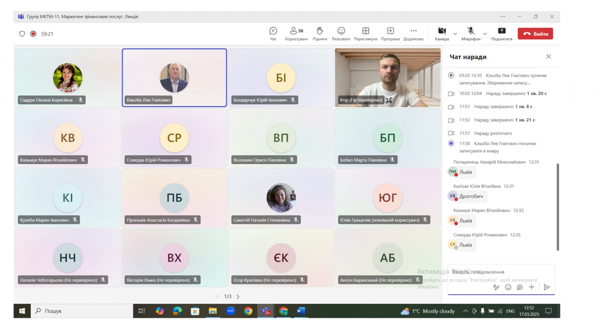 Скріншот з онлайн-лекції