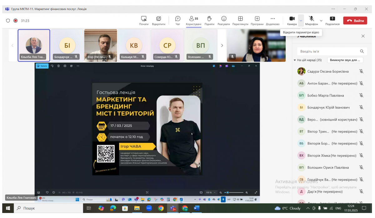 Скріншот з онлайн-лекції