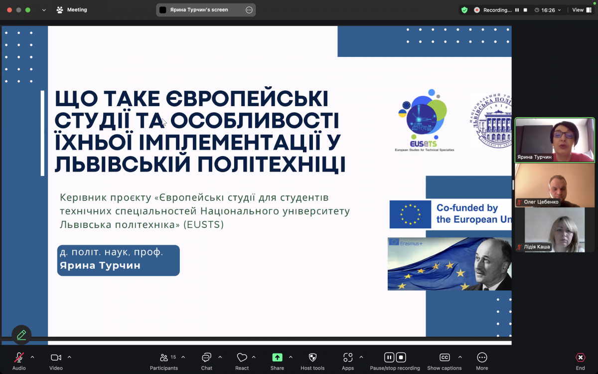 Скріншот з онлайн-заходу