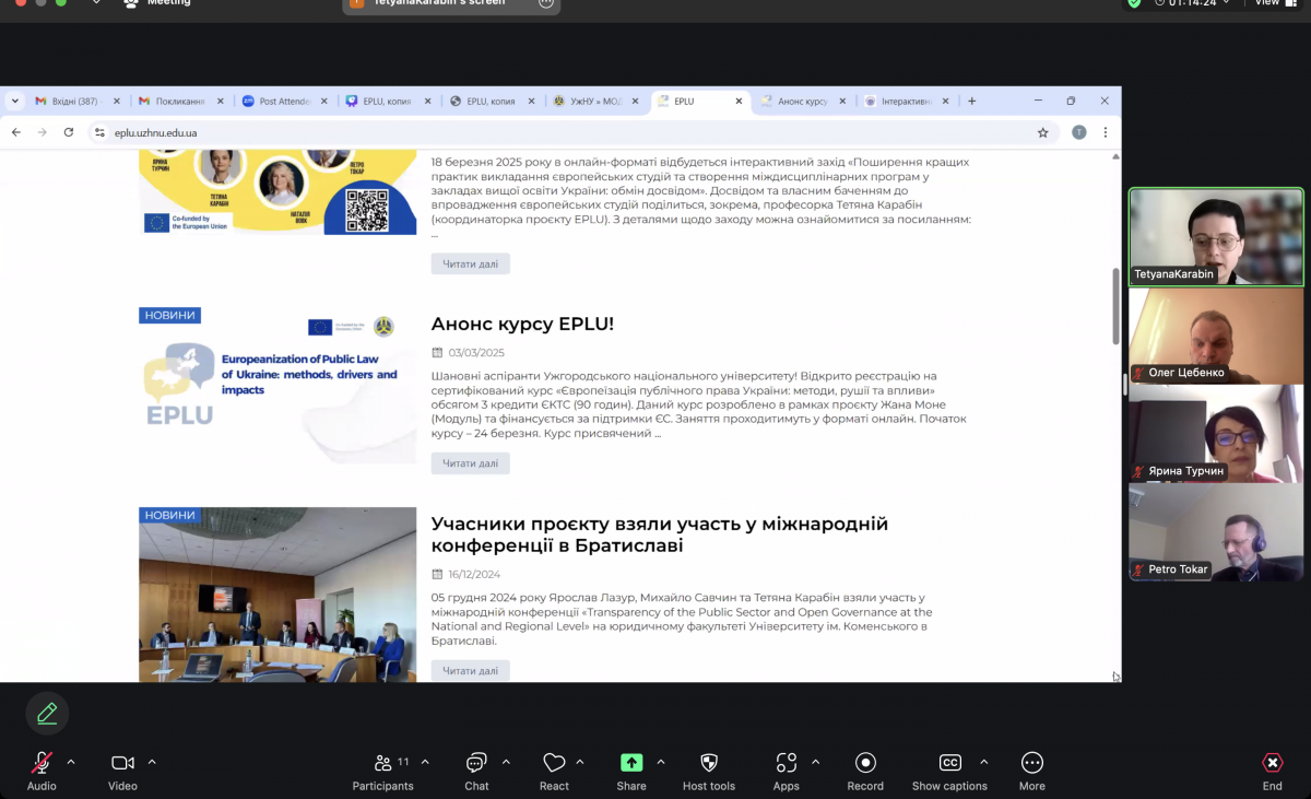 Скріншот з онлайн-заходу