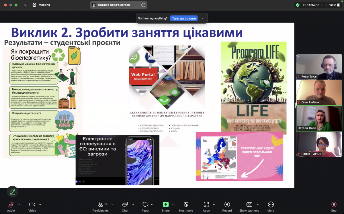 Скріншот з онлайн-заходу