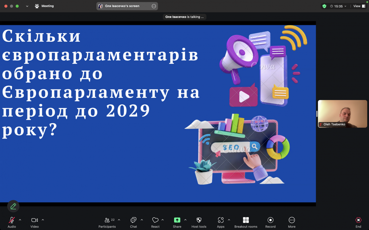 Скріншот з онлайн-заходу