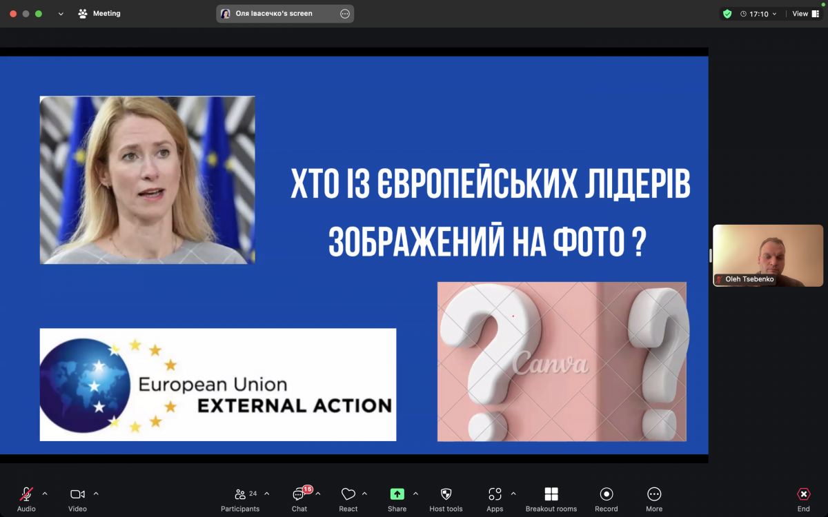 Скріншот з онлайн-заходу