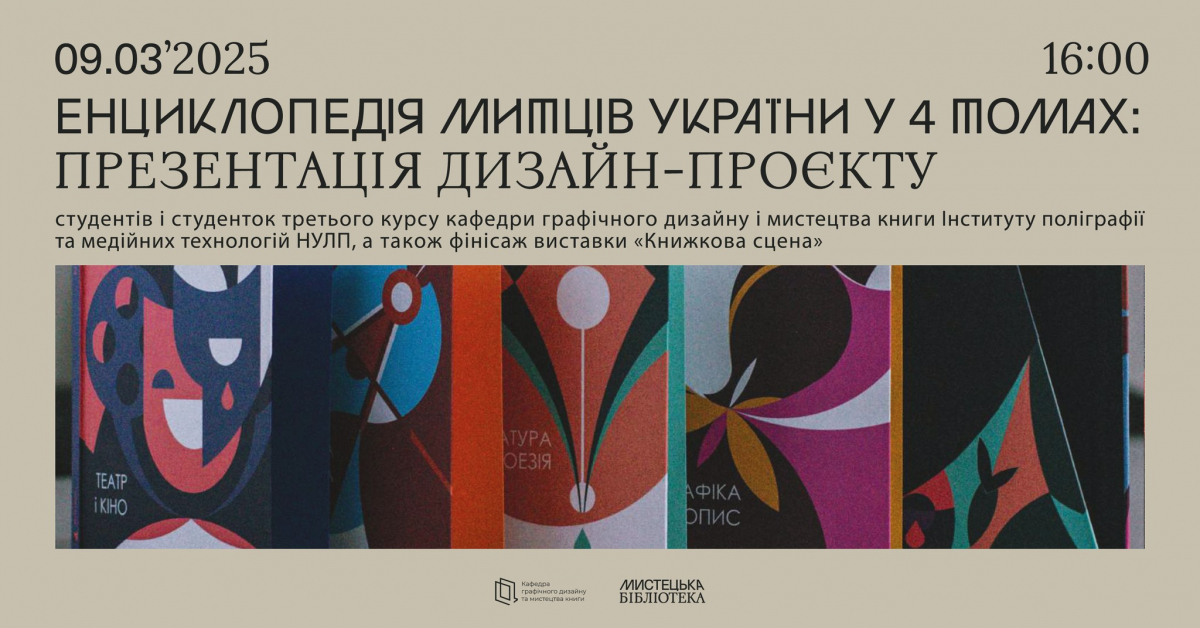 Афіша заходу