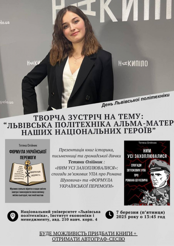 Афіша зустрічі