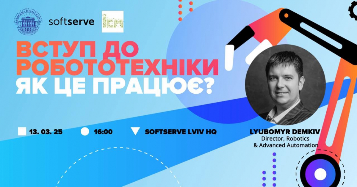 Афіша зустрічі