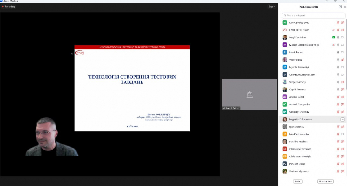 Скріншот з онлайн-заходу