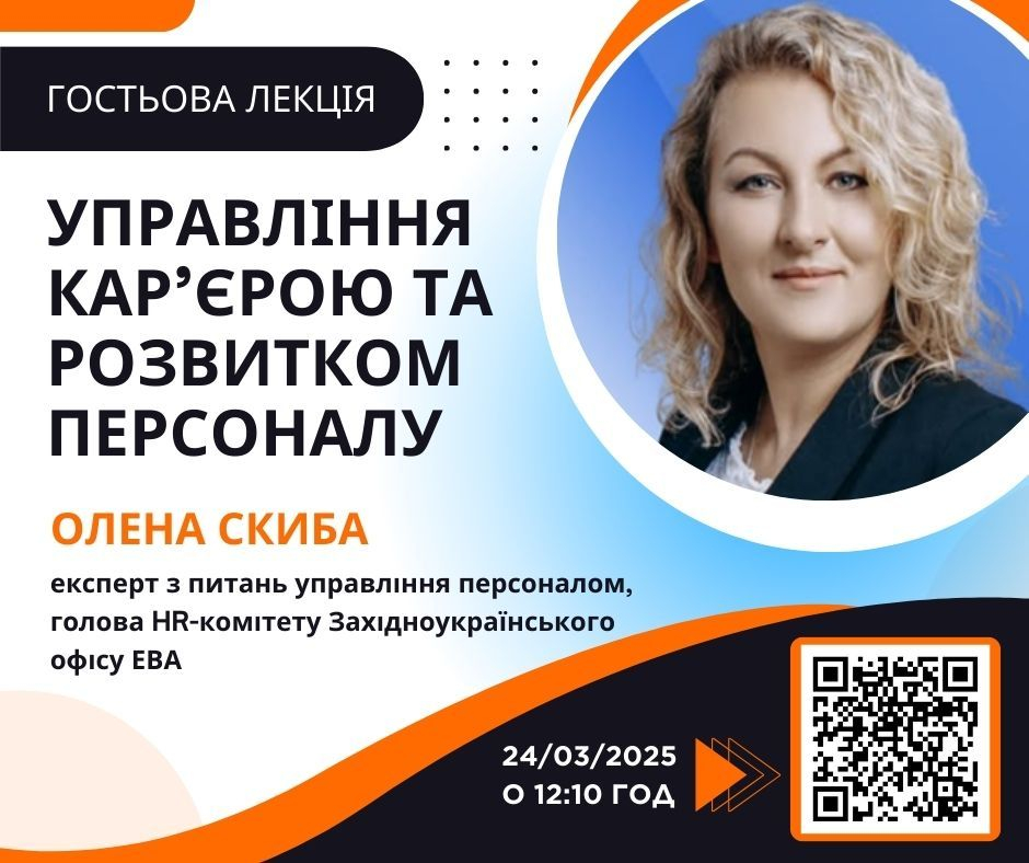 Афіша лекції