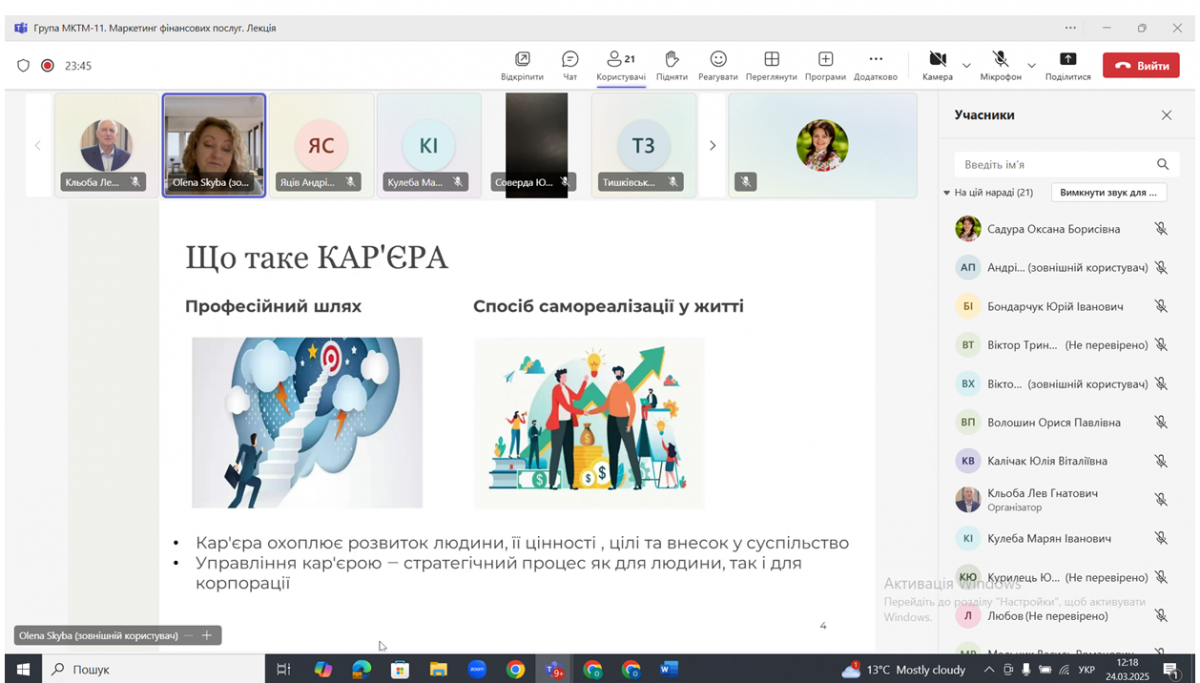 Скріншот з онлайн-лекції