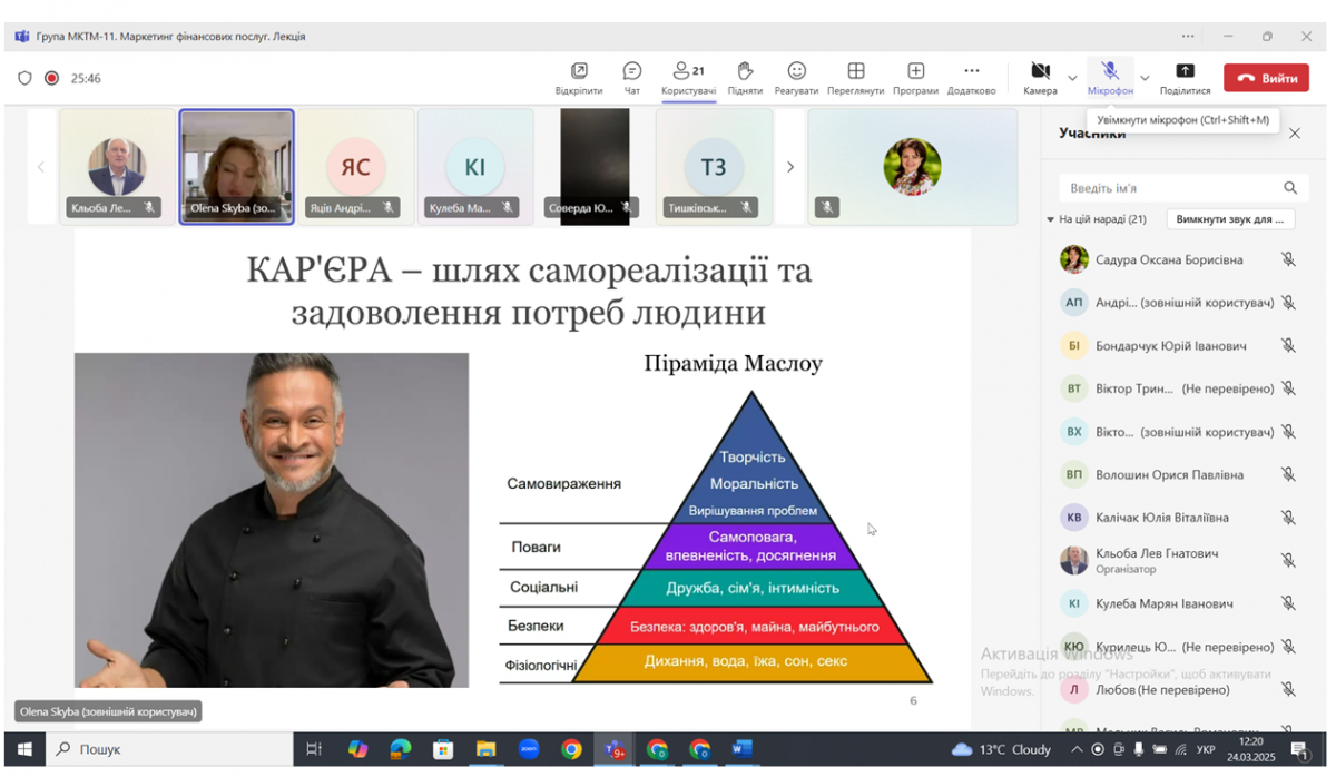 Скріншот з онлайн-лекції