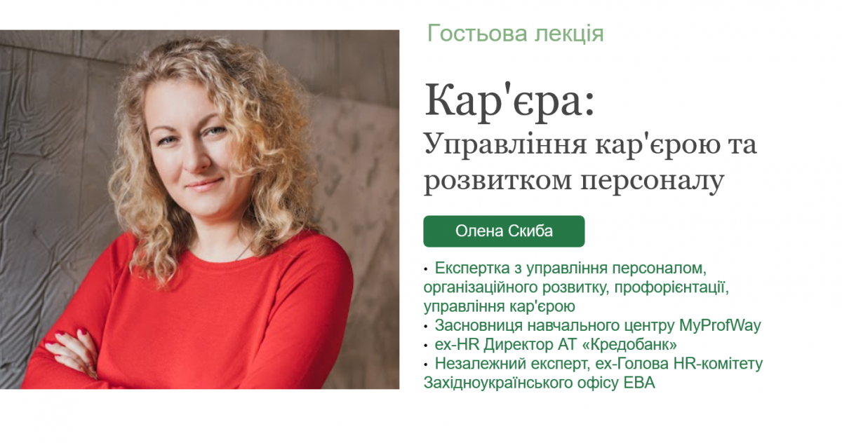 Скріншот з онлайн-лекції