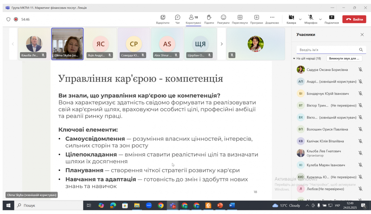 Скріншот з онлайн-лекції